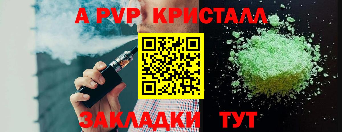 Звенигород  Alpha-PVP СК  Вход с VPN  A-PVP крисы CK 