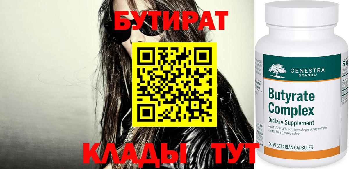 Звенигород  Бутират Butirat  Вход с VPN 