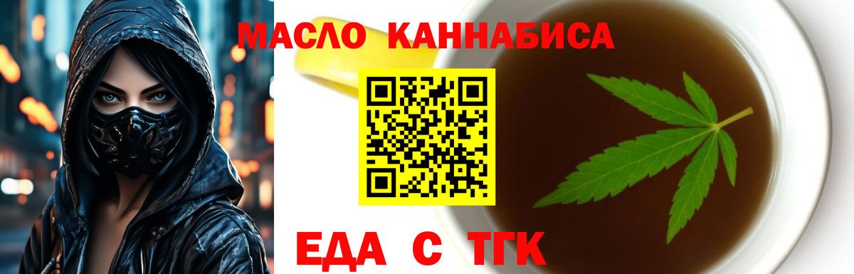 Звенигород  Cannafood марихуана  Вход с VPN 