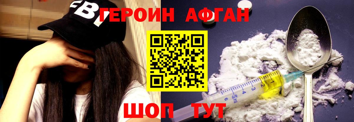 Героин герыч  Вход с VPN  Звенигород 