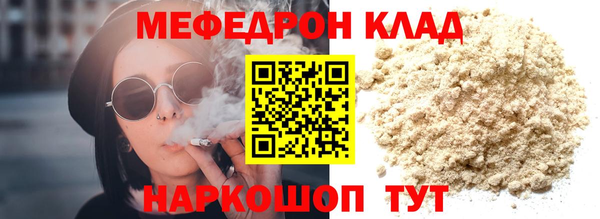 Меф мяу мяу кристаллы Звенигород