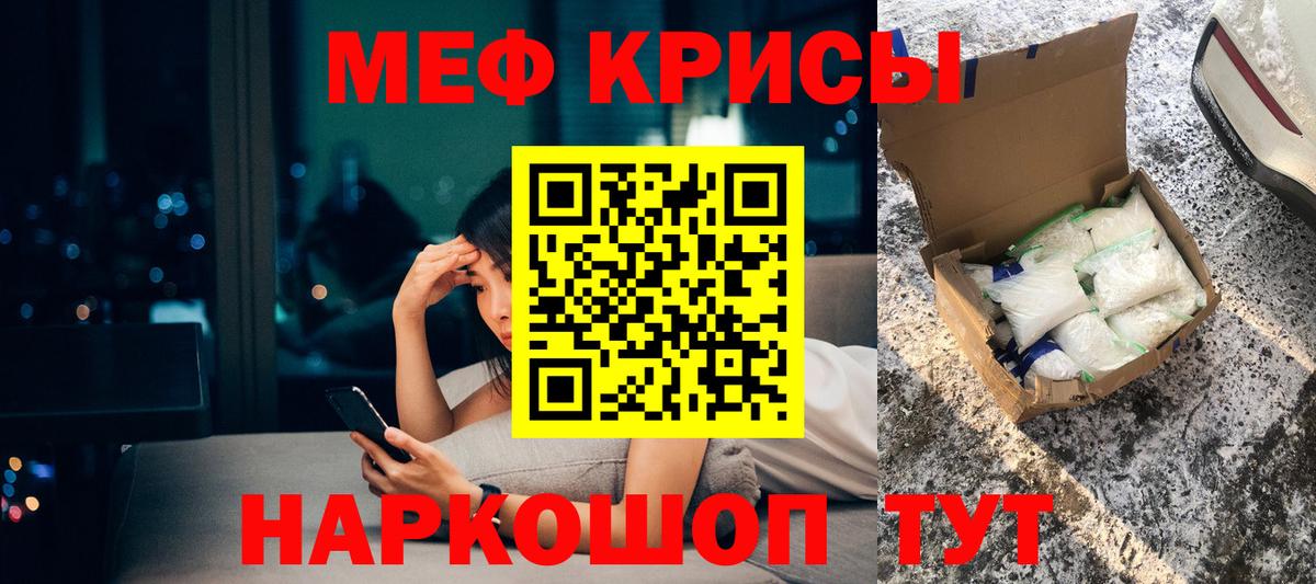 МЯУ-МЯУ  Мефедрон  Вход с VPN  Мефедрон мяу мяу  МЕФ mephedrone  Звенигород 