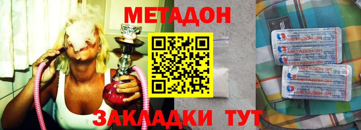 Метадон мёд  Вход с VPN  кракен   Звенигород 