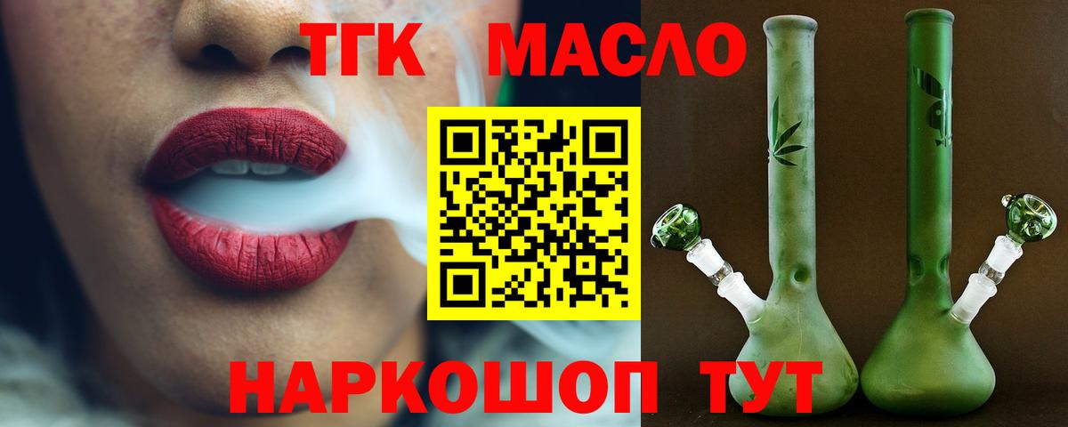 Звенигород  Дистиллят ТГК THC oil  мега ссылки  Вход с VPN  ТГК жижа 